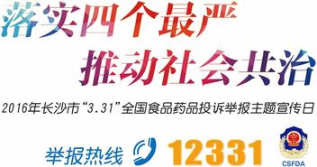 长沙市创建 国家 食品 安全 城市系列专题 2016年