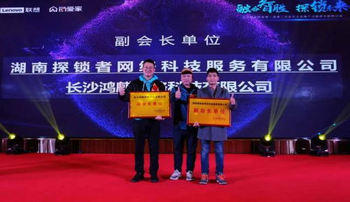 长沙市开锁行业协会圆满举行二届一次会员大会暨产业研讨会