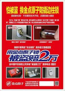 长沙-盛匠开锁 金点子超B级锁和C级锁更安全