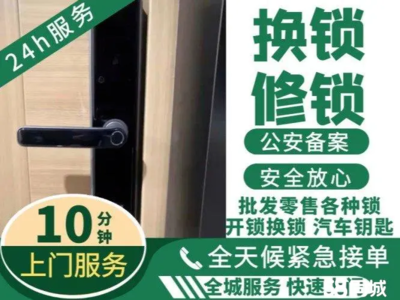 长沙开锁电话