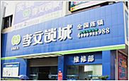 李文锁城,五金加盟批发开锁换锁,五金门锁急开锁,急开锁电话